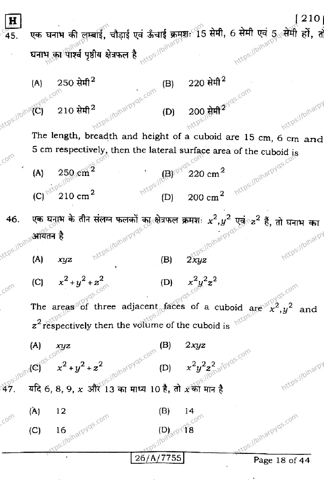 Bihar Board Class 10 2026 MATHEMATICS SET H Finals - Page 18