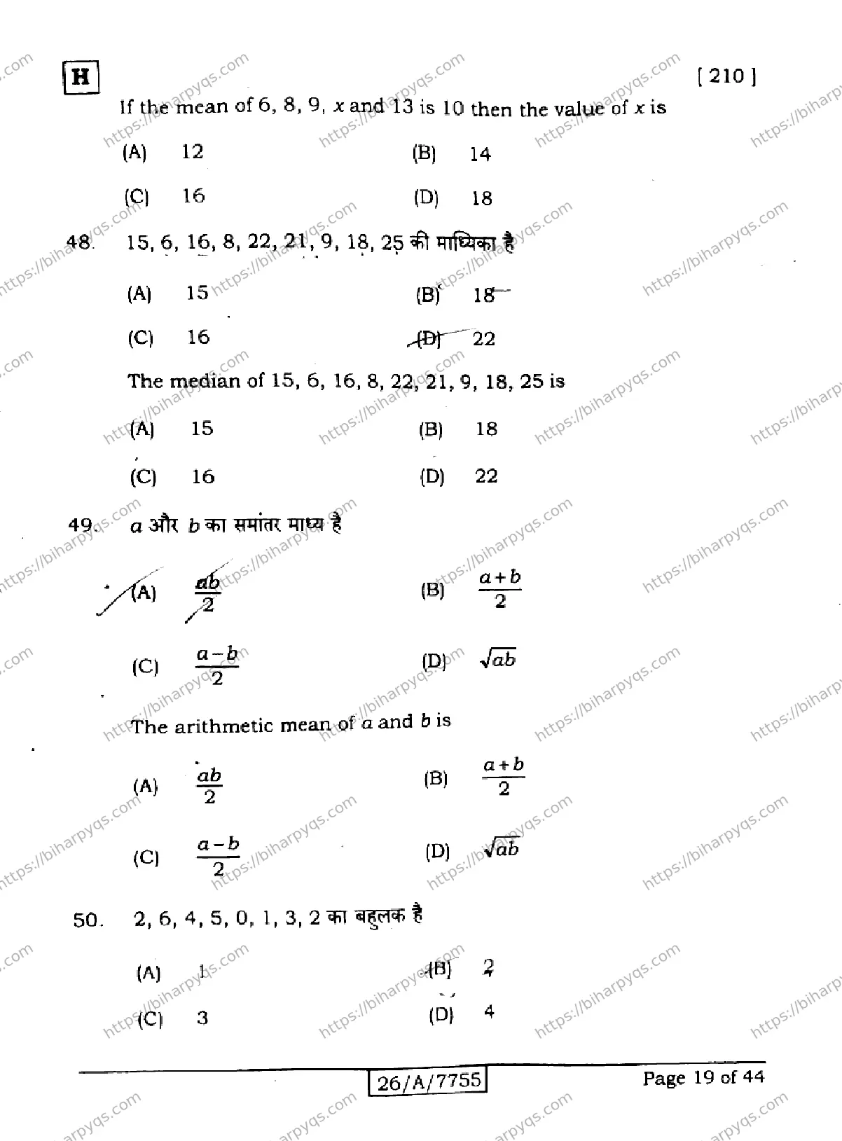 Bihar Board Class 10 2026 MATHEMATICS SET H Finals - Page 19