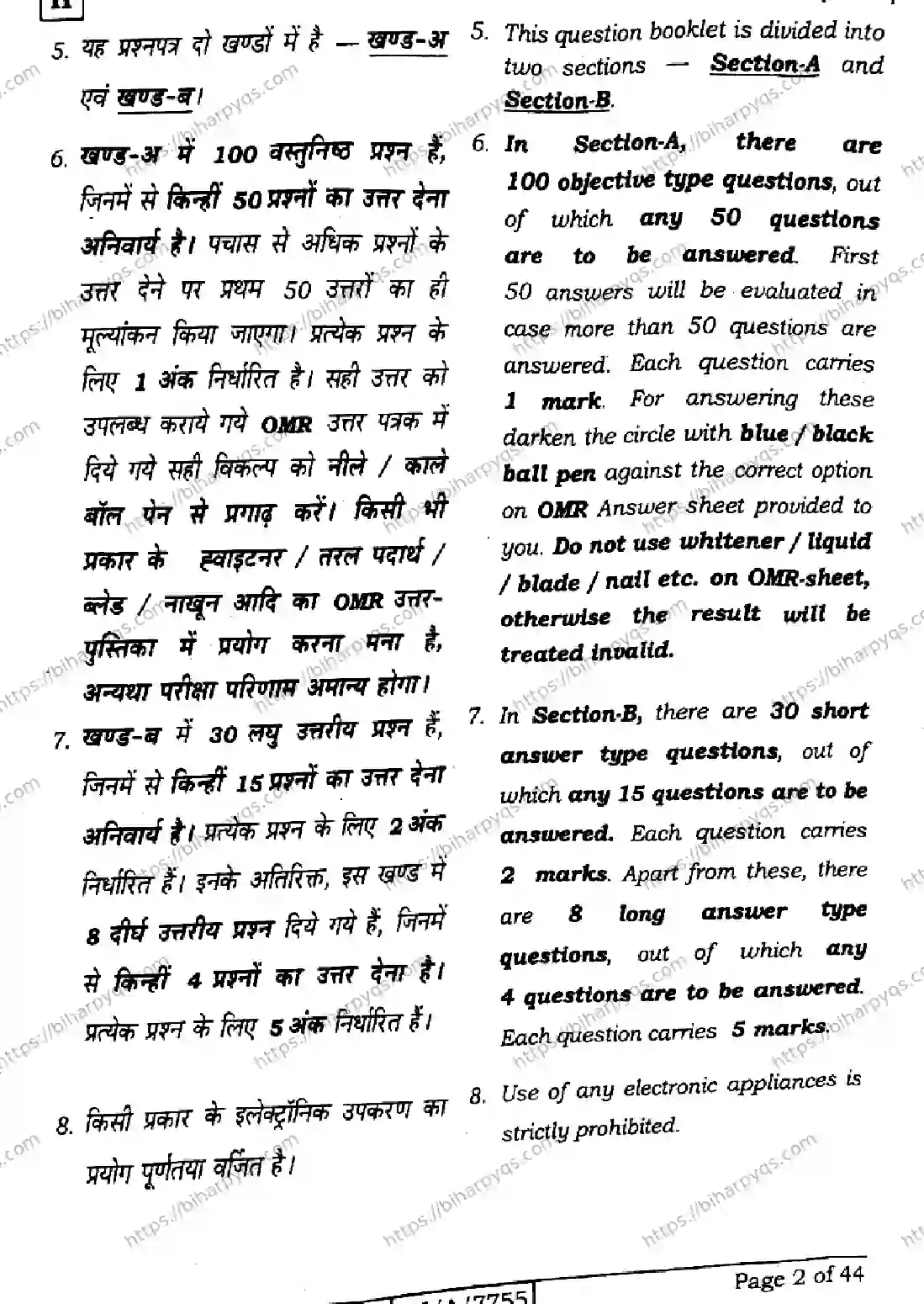 Bihar Board Class 10 2026 MATHEMATICS SET H Finals - Page 2