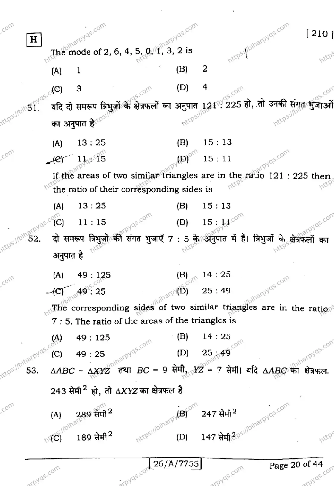 Bihar Board Class 10 2026 MATHEMATICS SET H Finals - Page 20