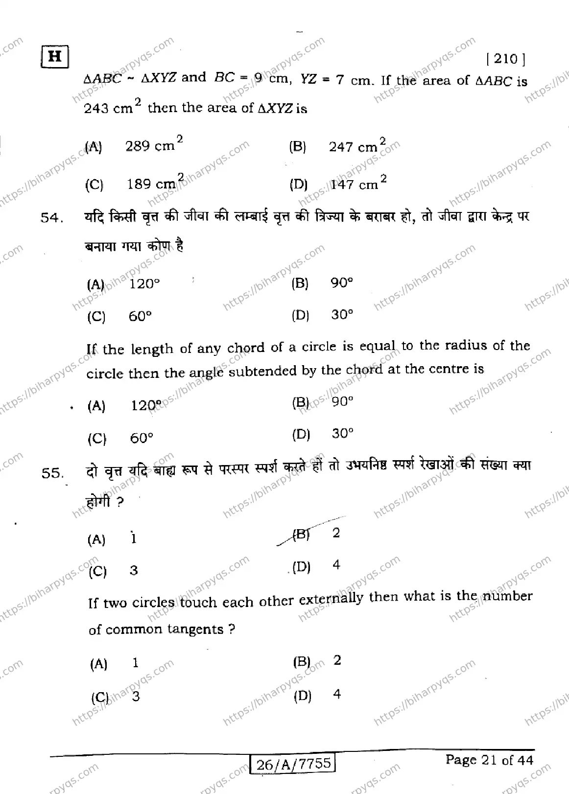 Bihar Board Class 10 2026 MATHEMATICS SET H Finals - Page 21