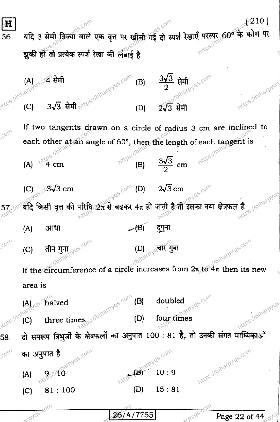 Bihar Board Class 10 2026 MATHEMATICS SET H Finals - Page 22