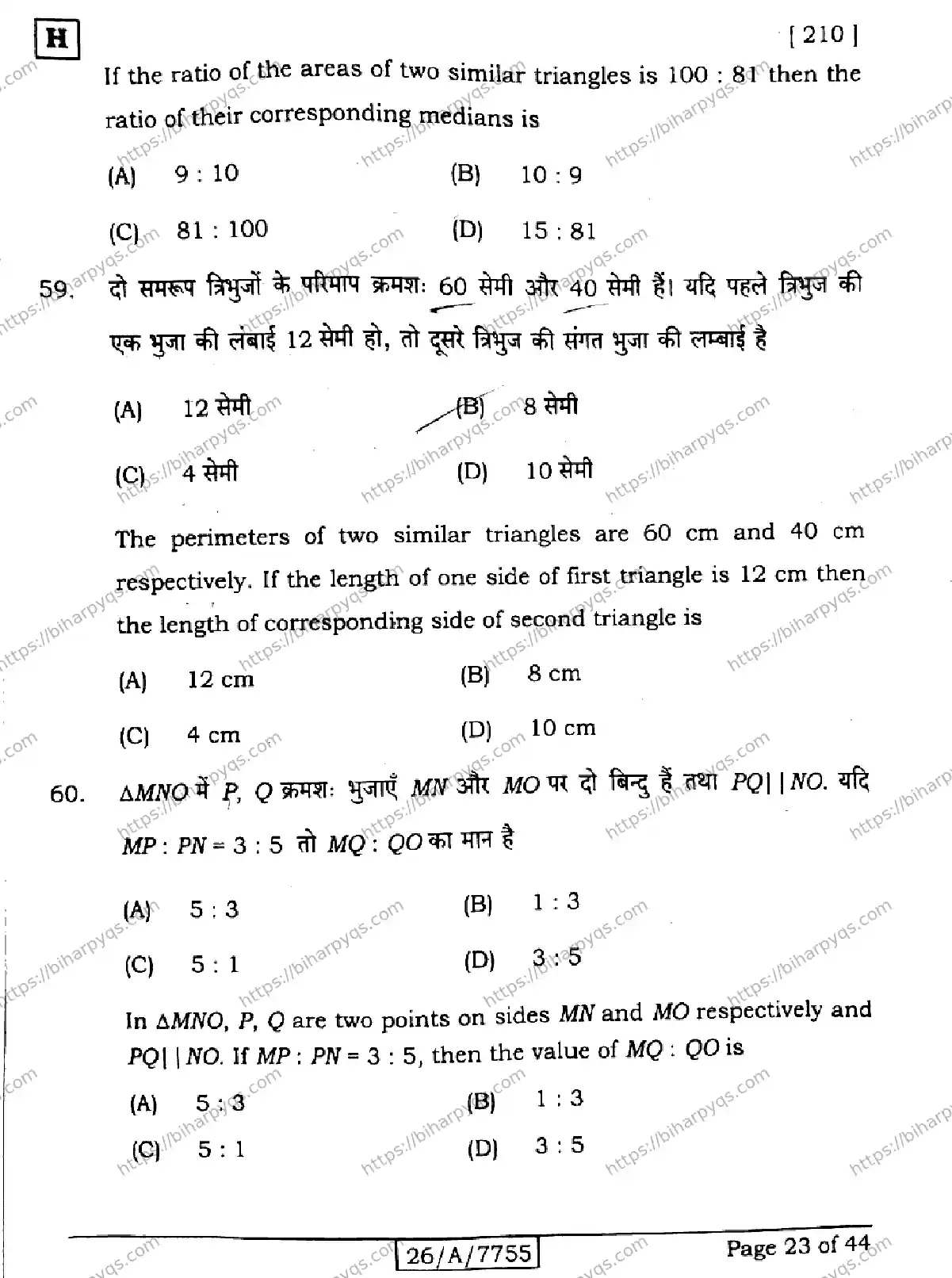 Bihar Board Class 10 2026 MATHEMATICS SET H Finals - Page 23