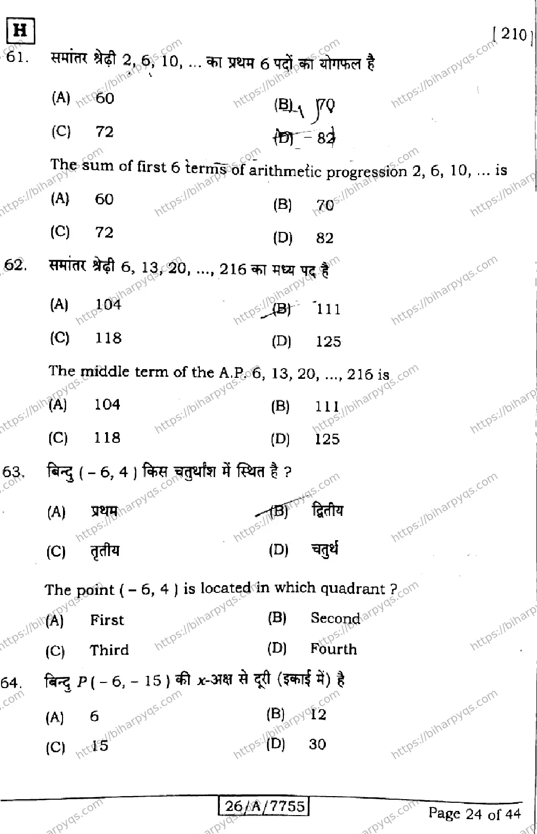 Bihar Board Class 10 2026 MATHEMATICS SET H Finals - Page 24