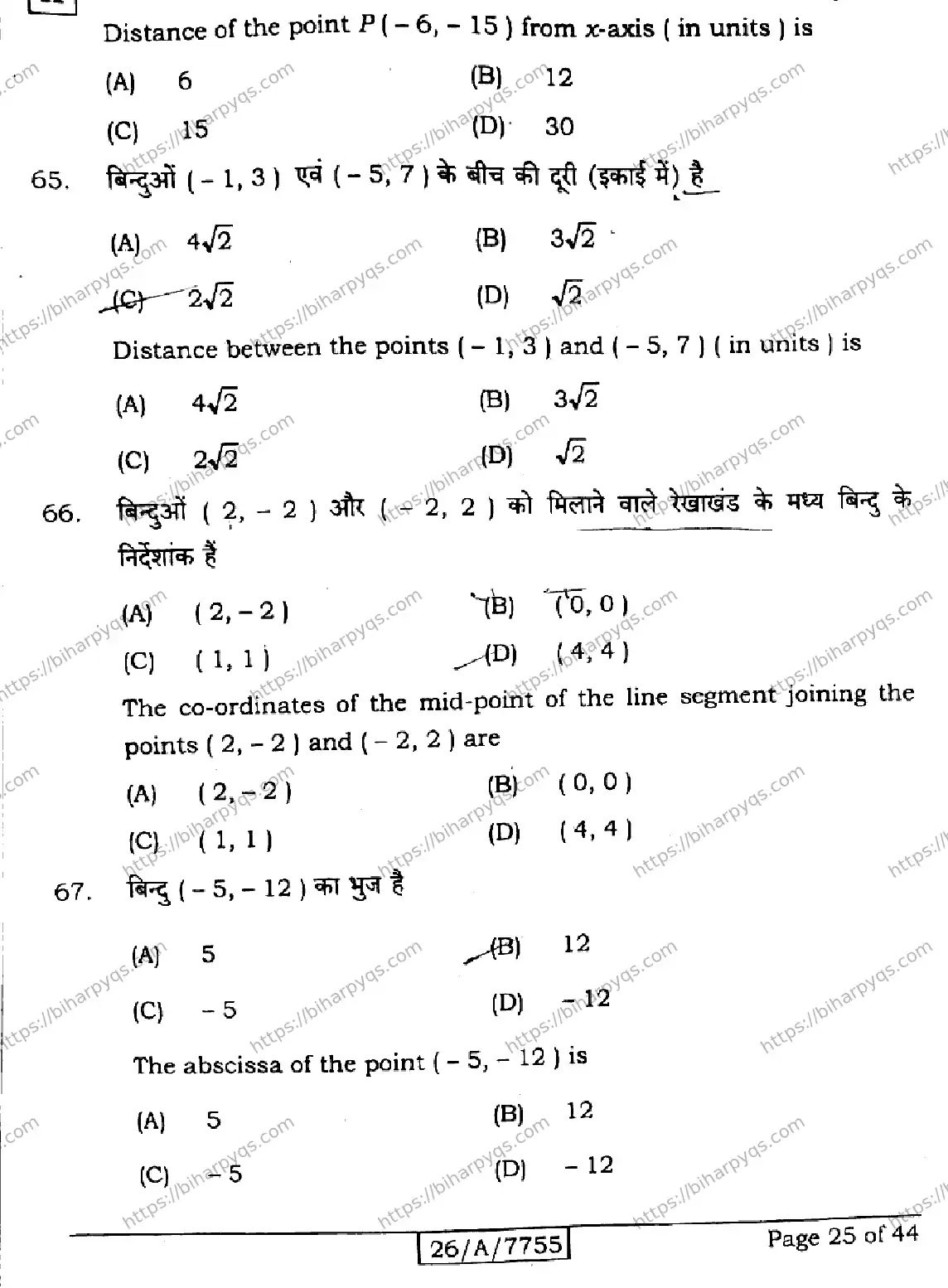 Bihar Board Class 10 2026 MATHEMATICS SET H Finals - Page 25
