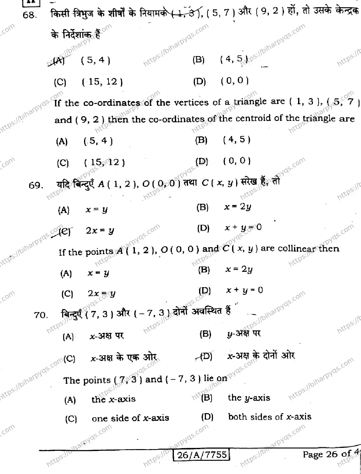 Bihar Board Class 10 2026 MATHEMATICS SET H Finals - Page 26