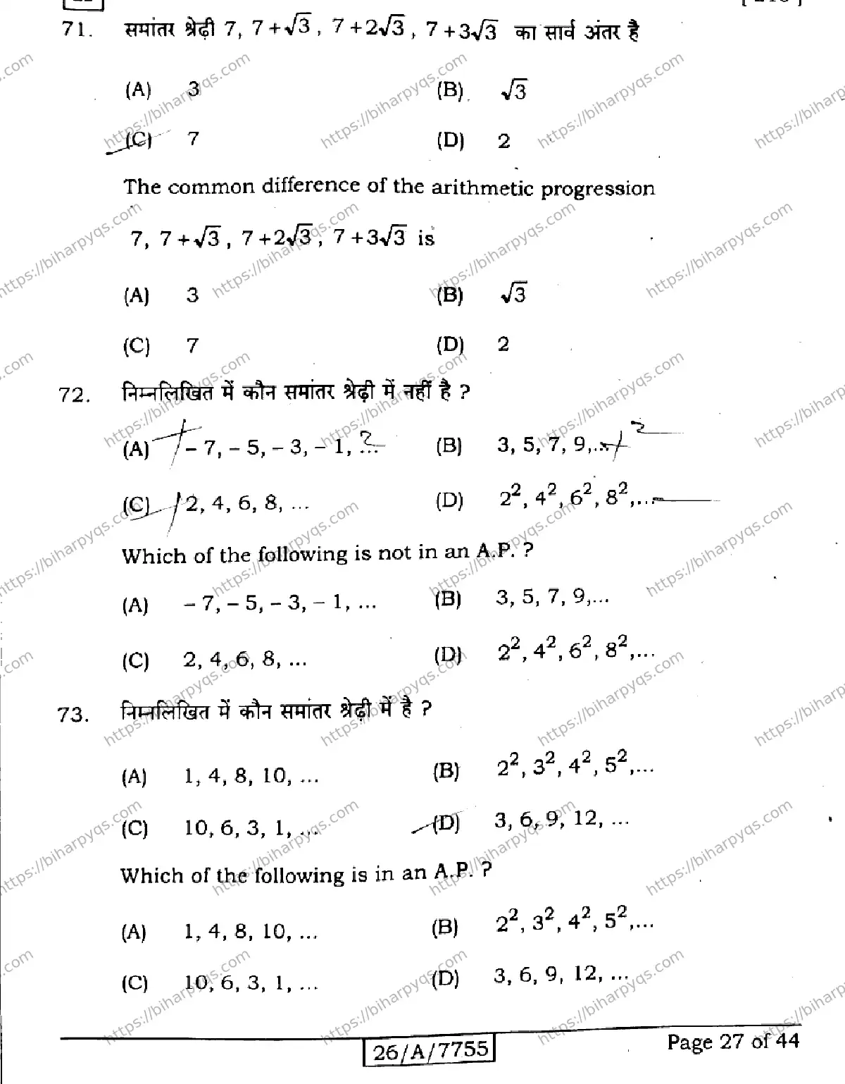 Bihar Board Class 10 2026 MATHEMATICS SET H Finals - Page 27