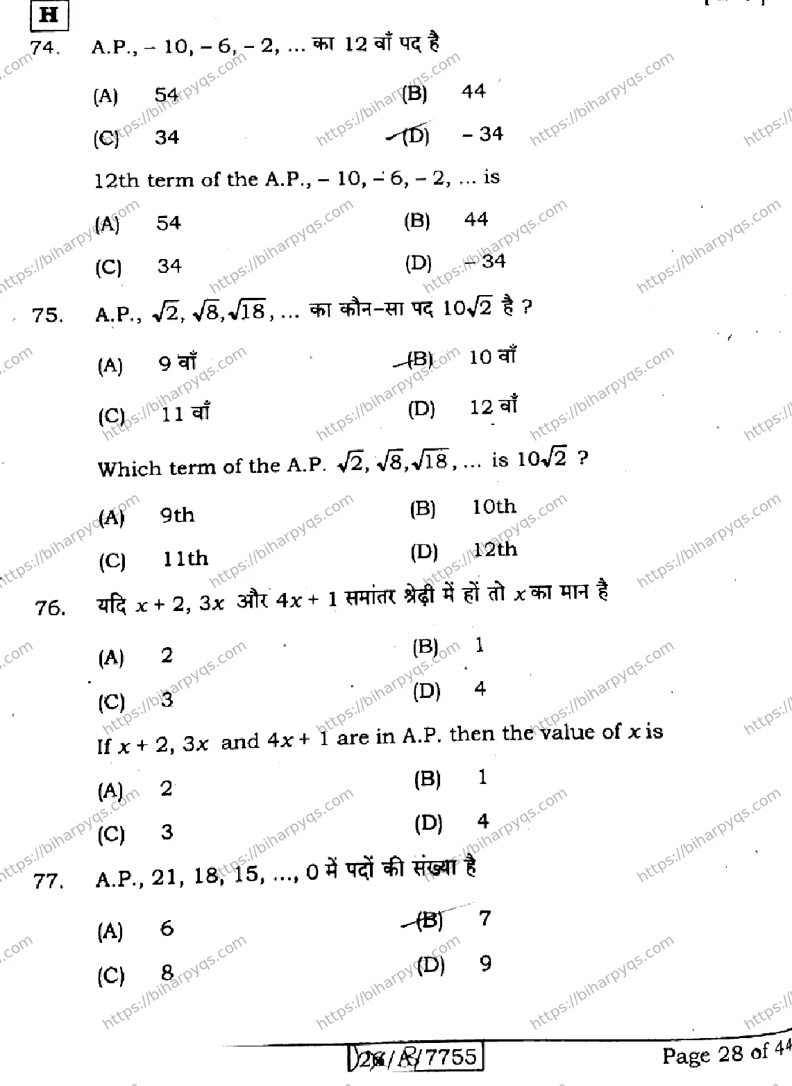 Bihar Board Class 10 2026 MATHEMATICS SET H Finals - Page 28