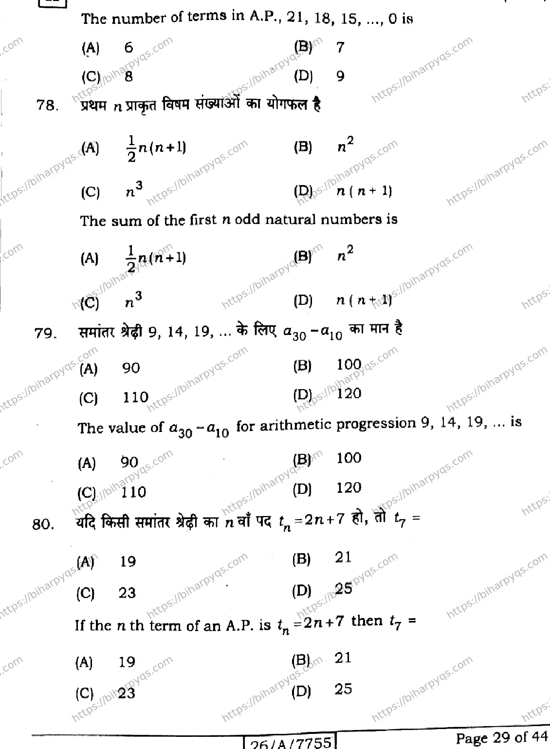 Bihar Board Class 10 2026 MATHEMATICS SET H Finals - Page 29