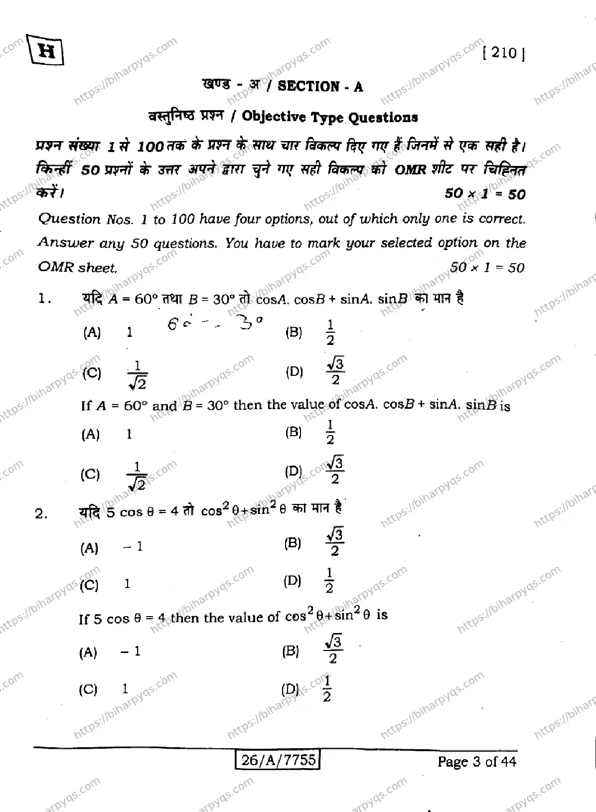 Bihar Board Class 10 2026 MATHEMATICS SET H Finals - Page 3