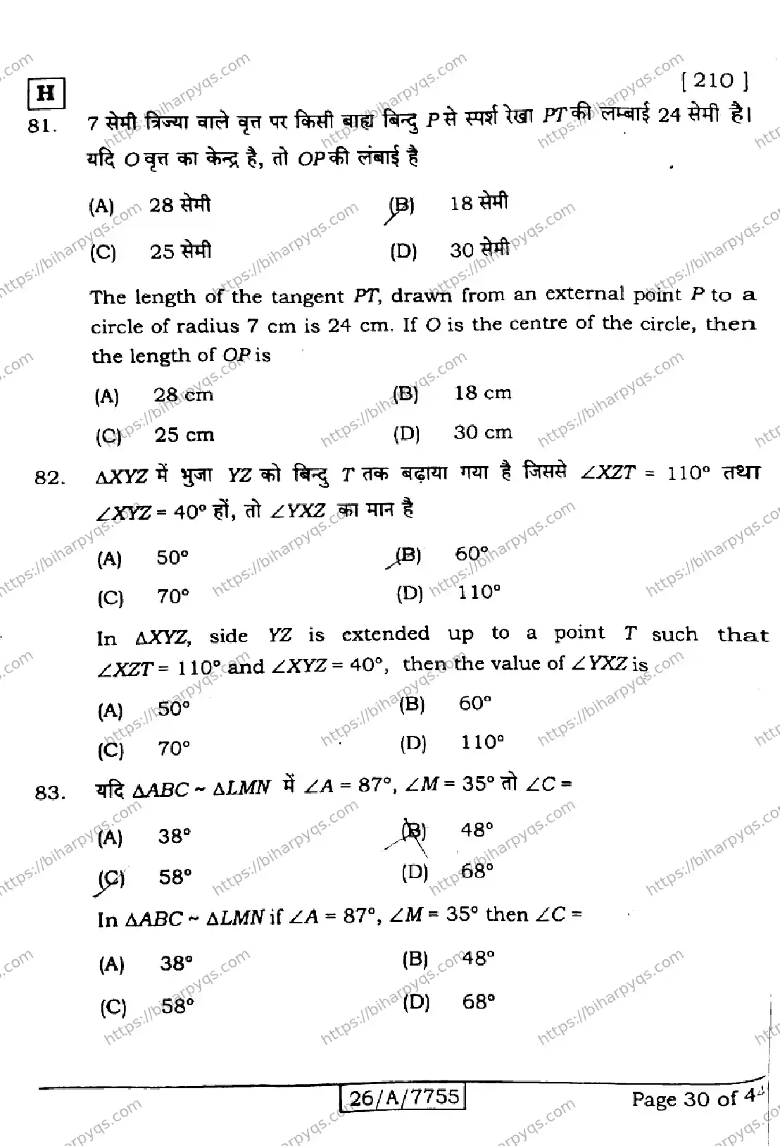 Bihar Board Class 10 2026 MATHEMATICS SET H Finals - Page 30