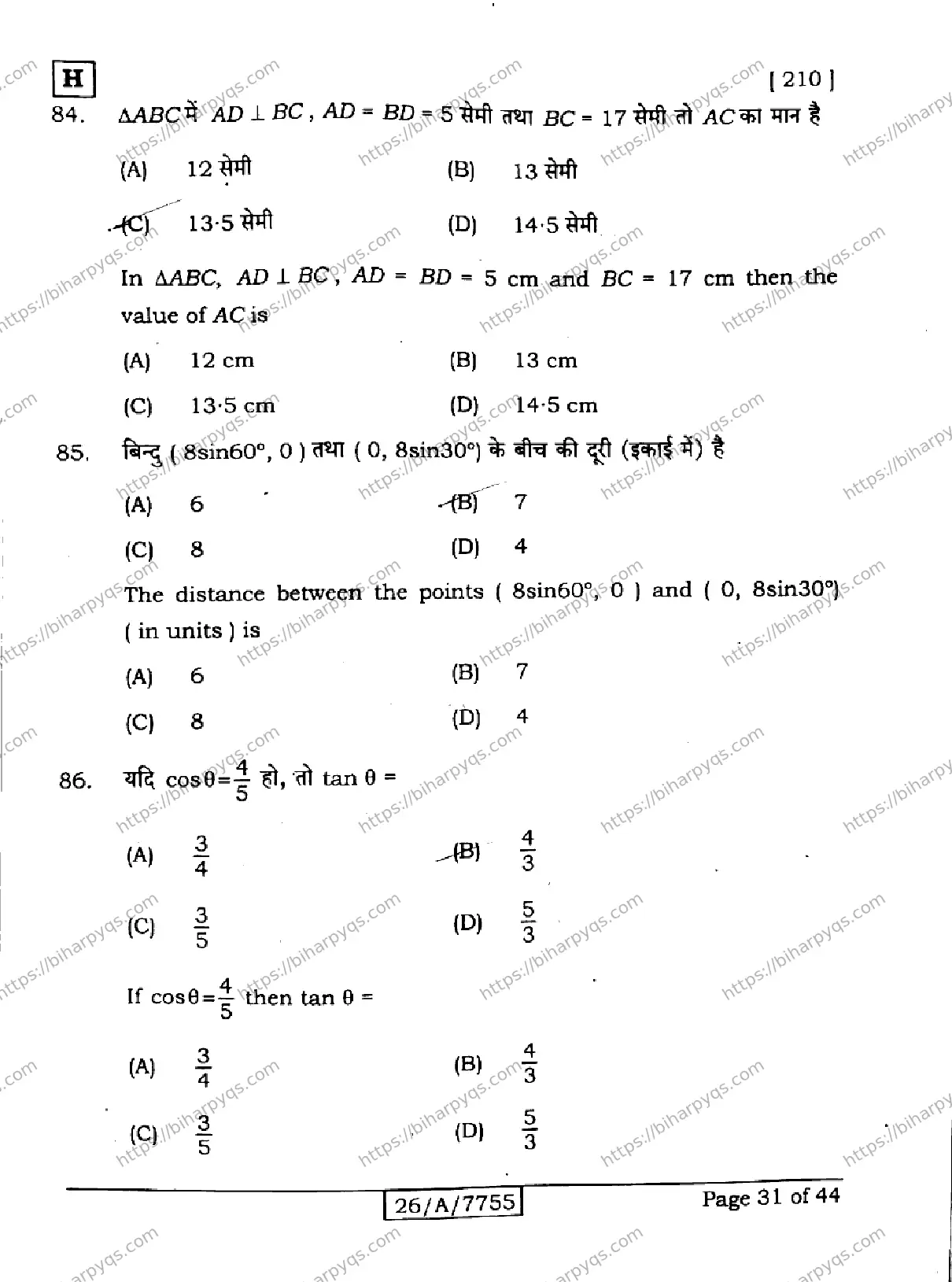 Bihar Board Class 10 2026 MATHEMATICS SET H Finals - Page 31