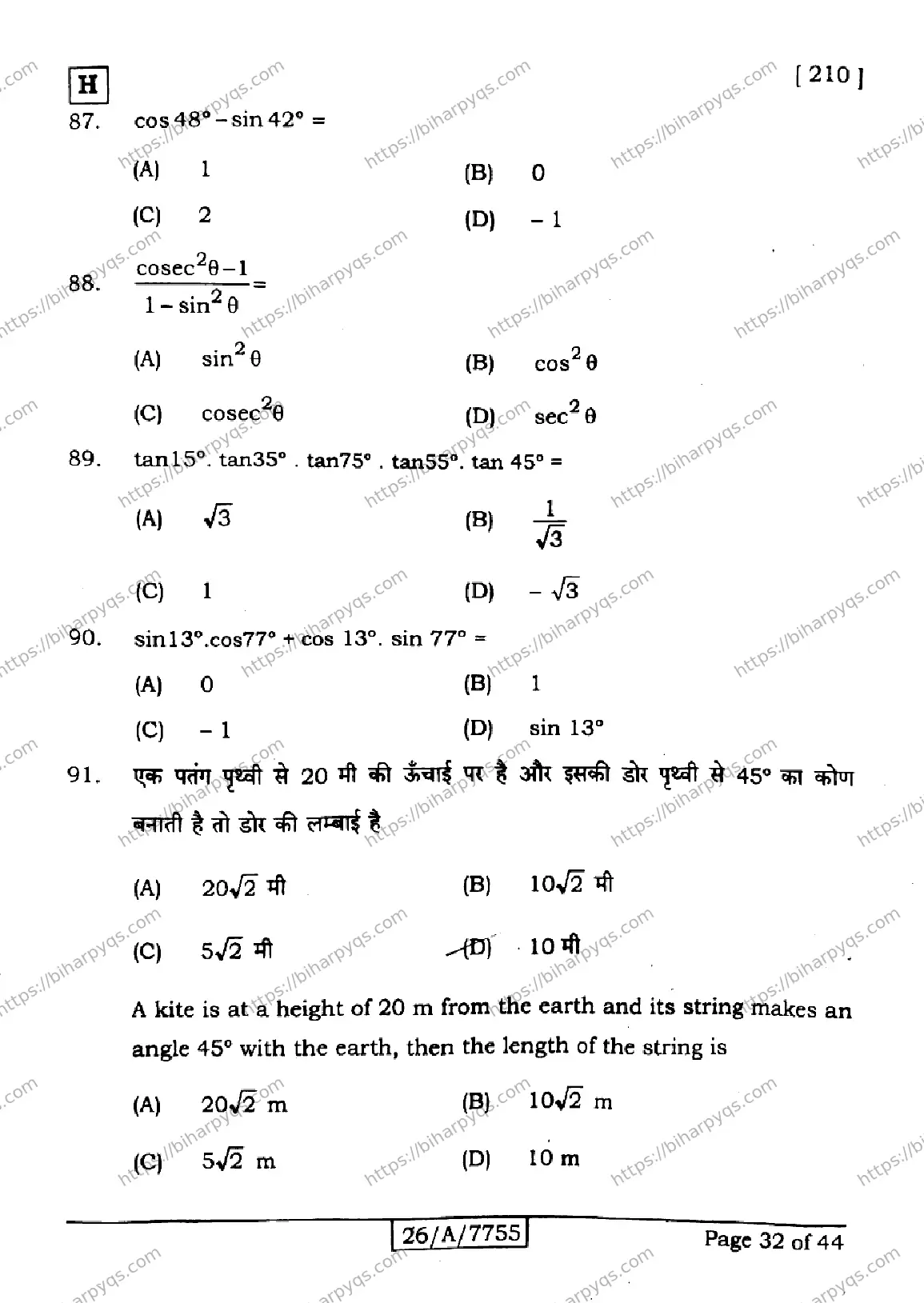 Bihar Board Class 10 2026 MATHEMATICS SET H Finals - Page 32