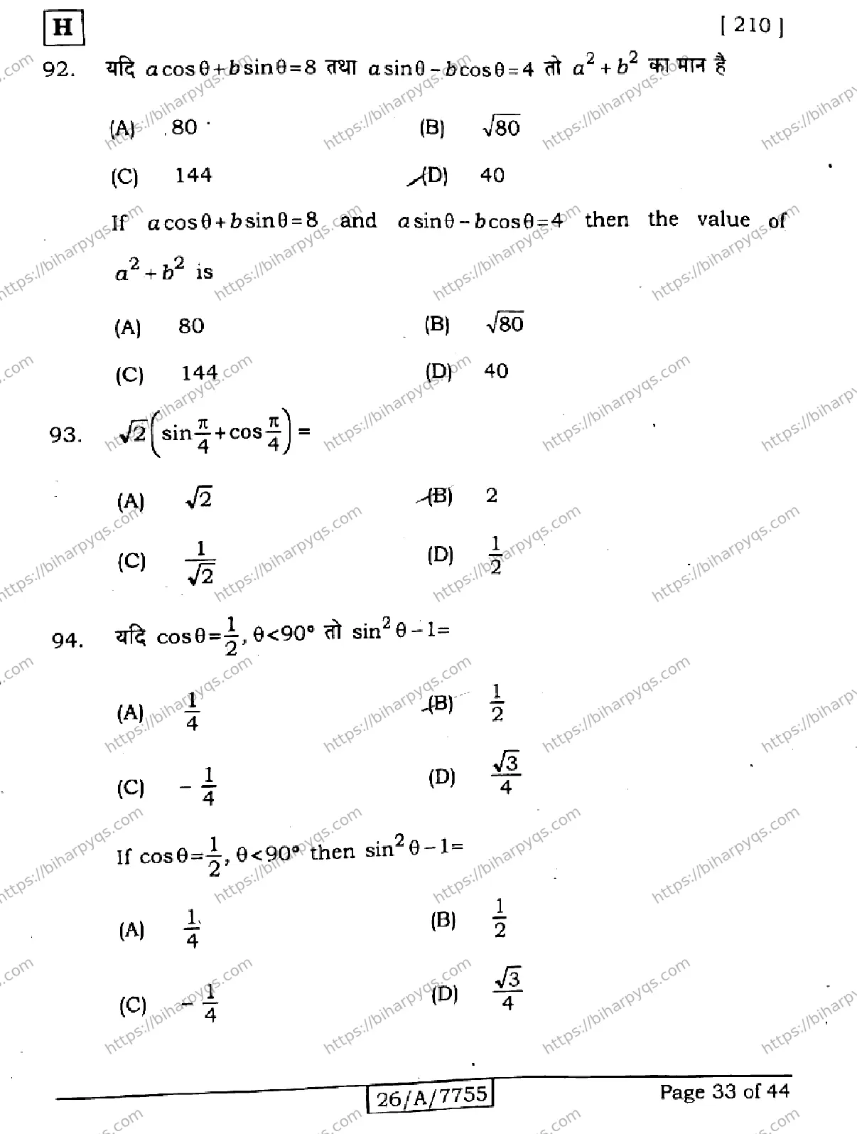Bihar Board Class 10 2026 MATHEMATICS SET H Finals - Page 33