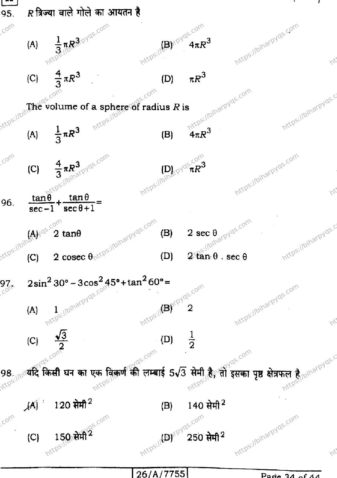 Bihar Board Class 10 2026 MATHEMATICS SET H Finals - Page 34