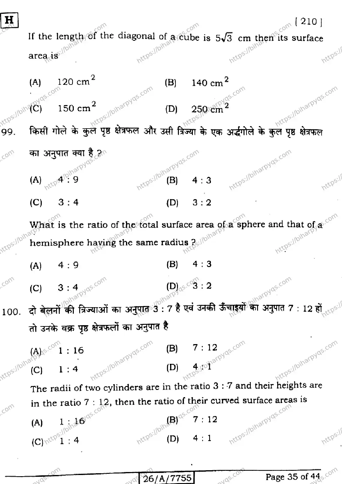 Bihar Board Class 10 2026 MATHEMATICS SET H Finals - Page 35