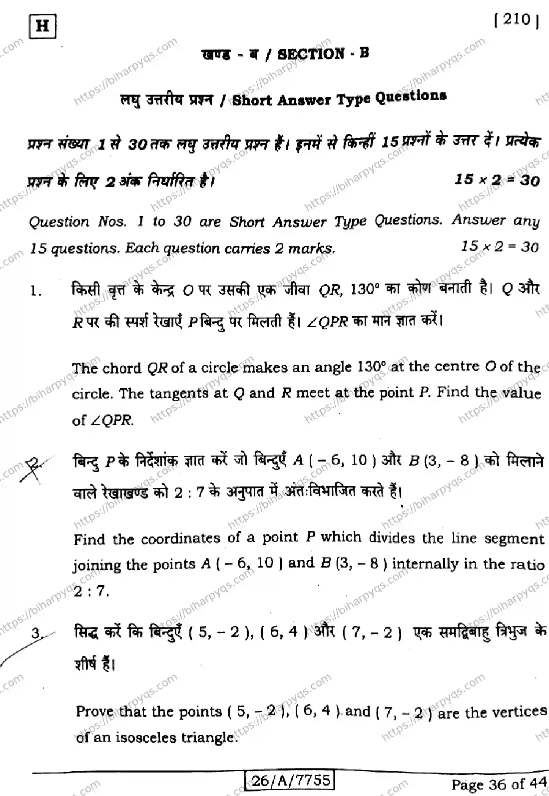 Bihar Board Class 10 2026 MATHEMATICS SET H Finals - Page 36