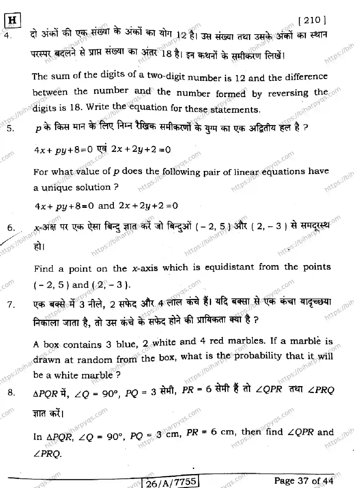 Bihar Board Class 10 2026 MATHEMATICS SET H Finals - Page 37