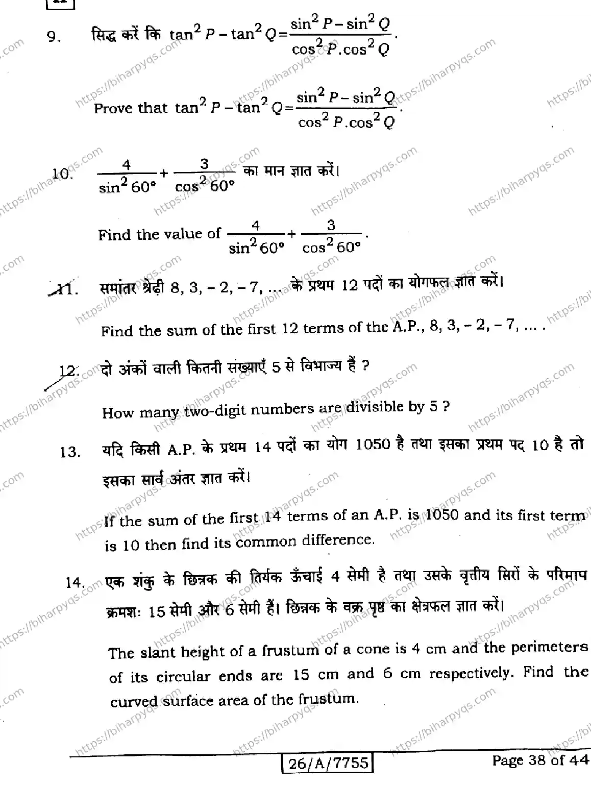 Bihar Board Class 10 2026 MATHEMATICS SET H Finals - Page 38