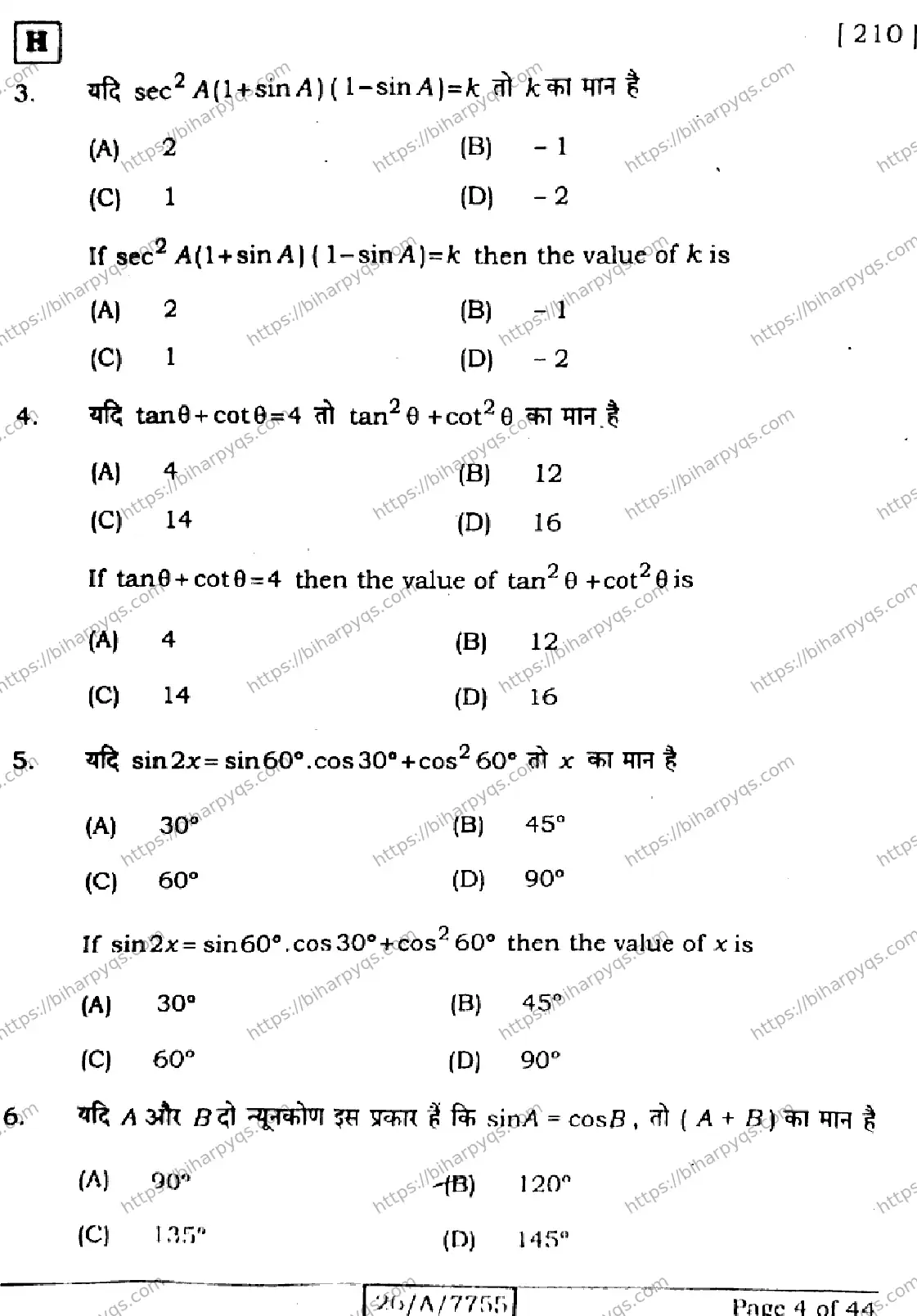 Bihar Board Class 10 2026 MATHEMATICS SET H Finals - Page 4