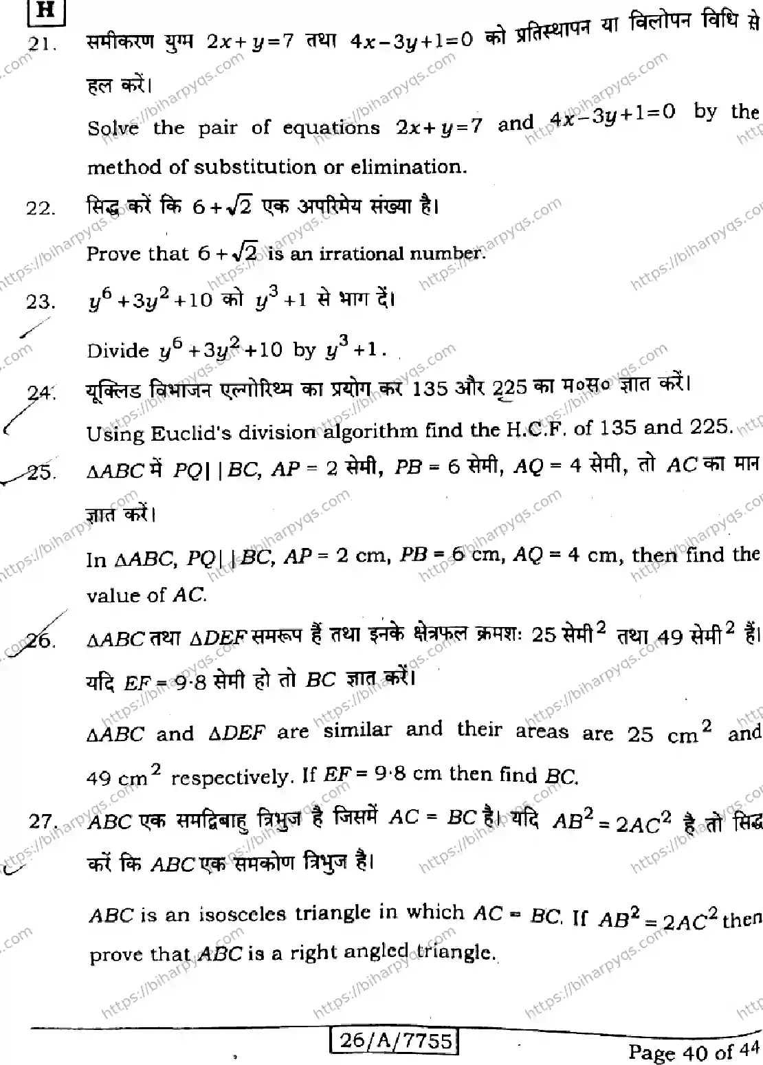 Bihar Board Class 10 2026 MATHEMATICS SET H Finals - Page 40