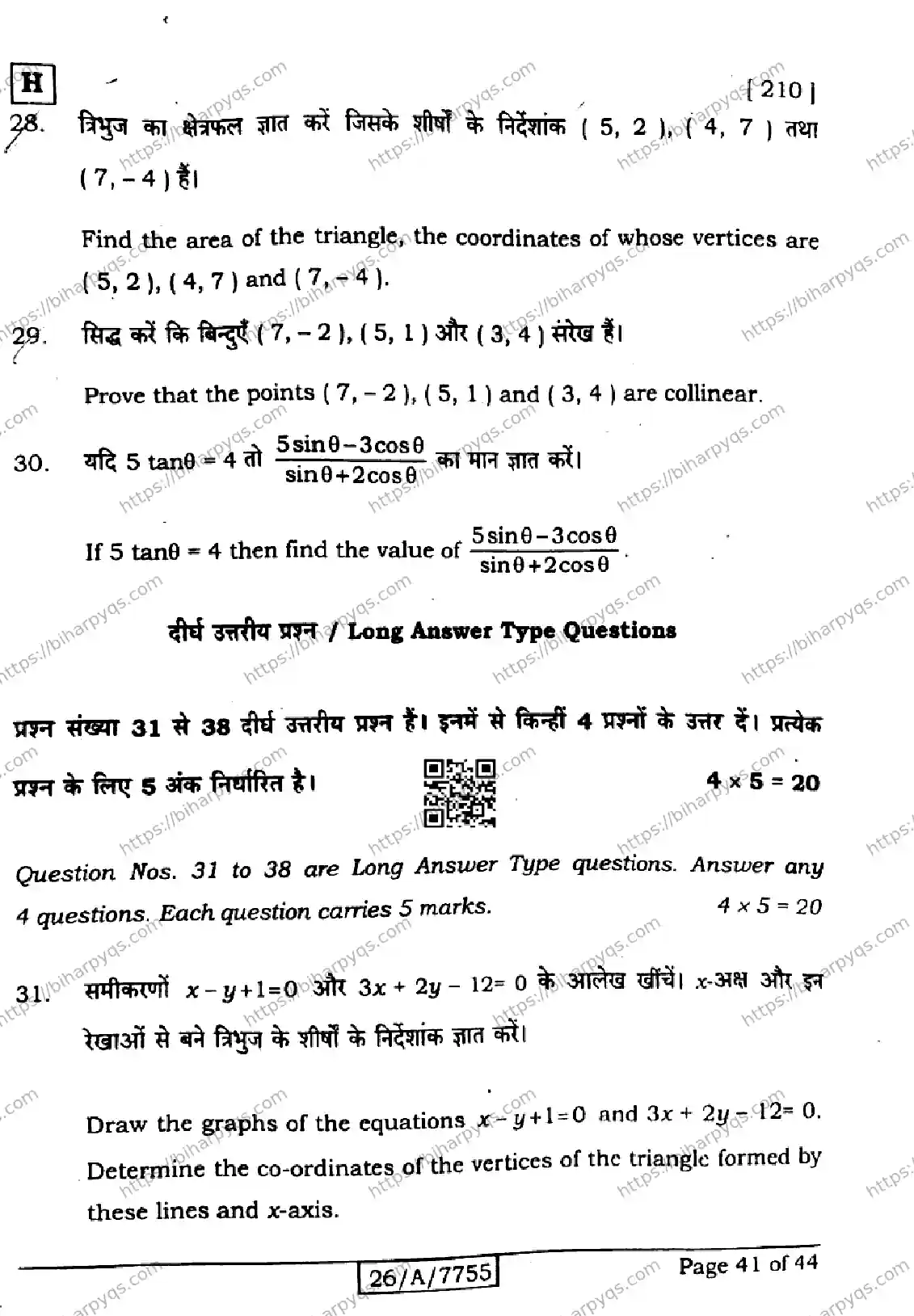 Bihar Board Class 10 2026 MATHEMATICS SET H Finals - Page 41