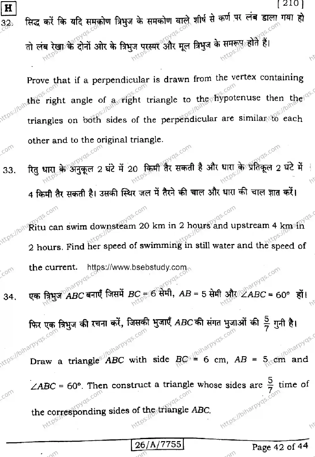 Bihar Board Class 10 2026 MATHEMATICS SET H Finals - Page 42