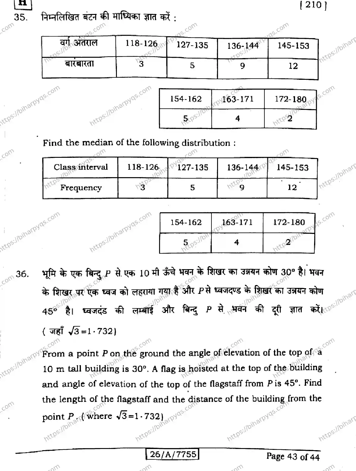 Bihar Board Class 10 2026 MATHEMATICS SET H Finals - Page 43