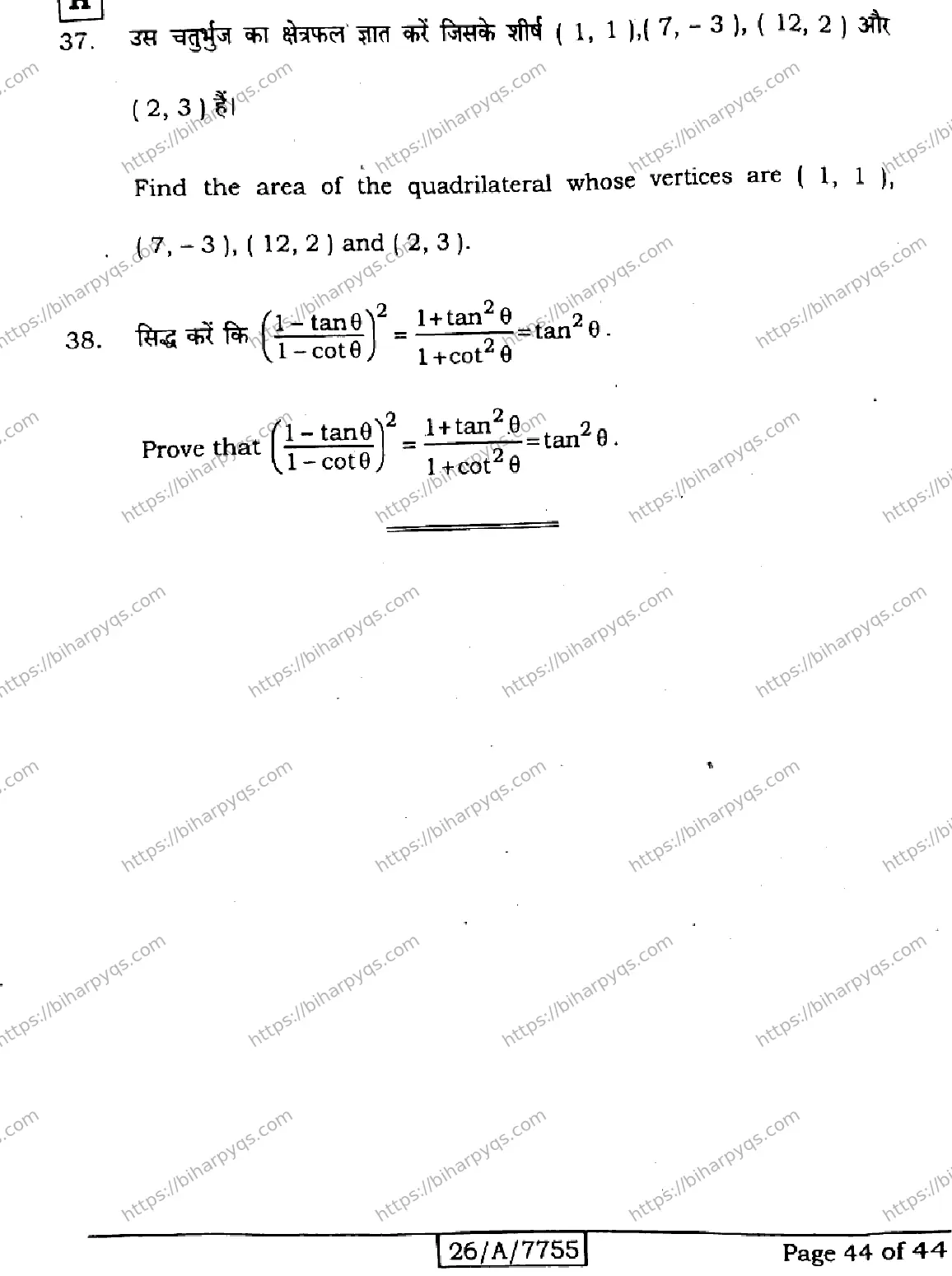 Bihar Board Class 10 2026 MATHEMATICS SET H Finals - Page 44