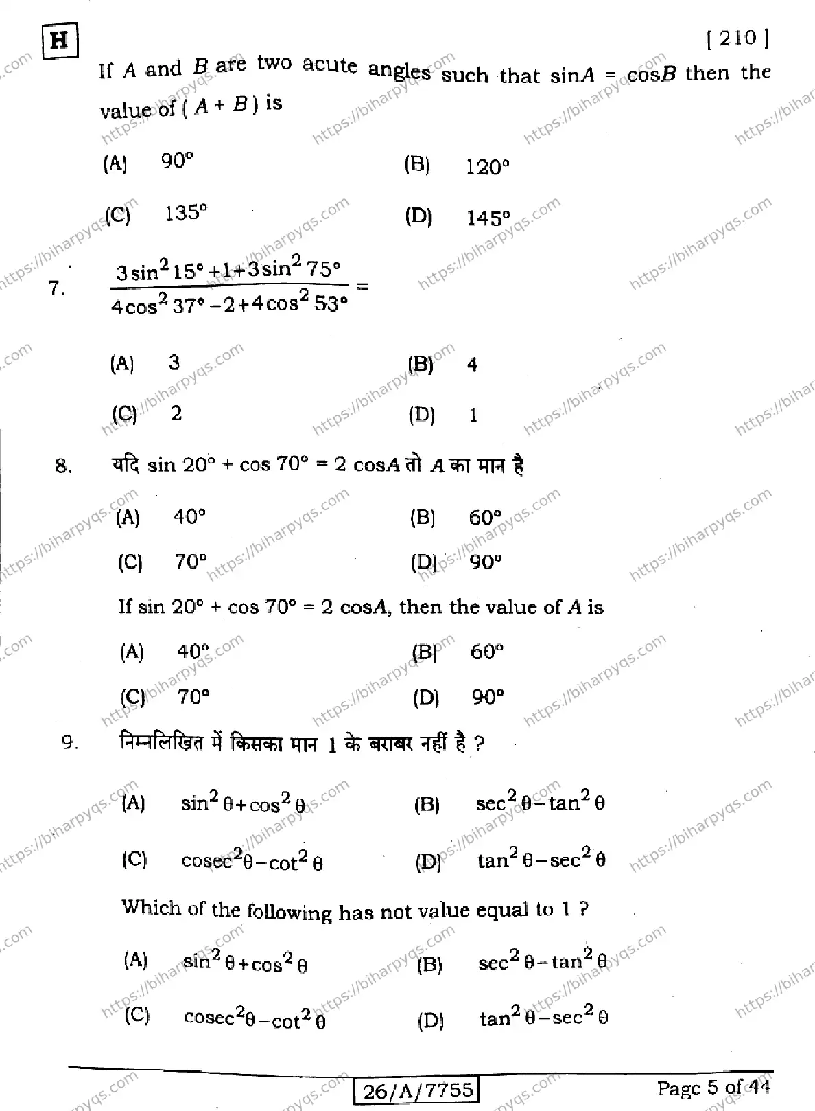 Bihar Board Class 10 2026 MATHEMATICS SET H Finals - Page 5