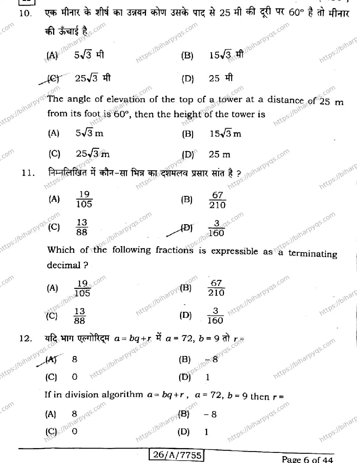 Bihar Board Class 10 2026 MATHEMATICS SET H Finals - Page 6