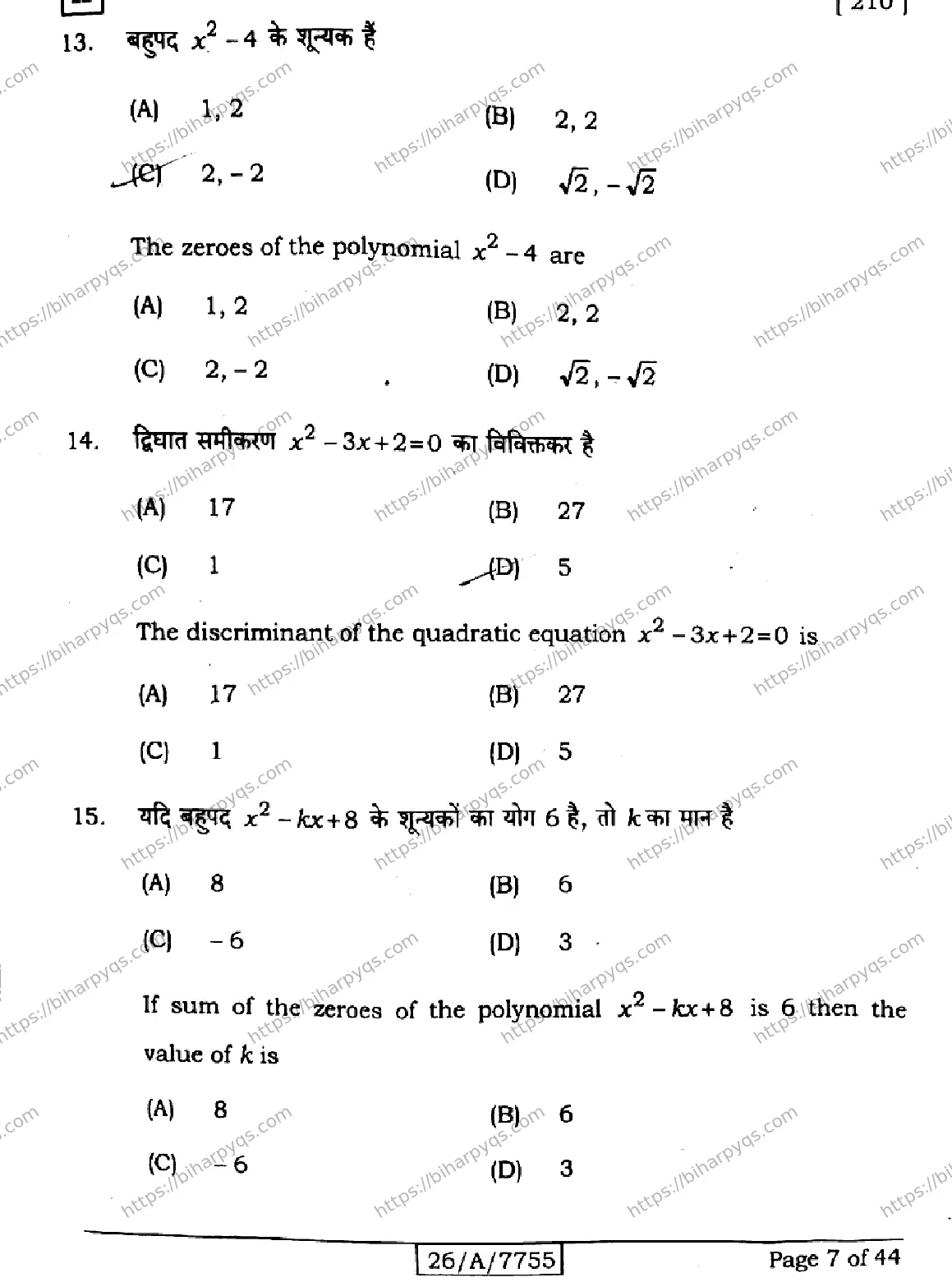 Bihar Board Class 10 2026 MATHEMATICS SET H Finals - Page 7