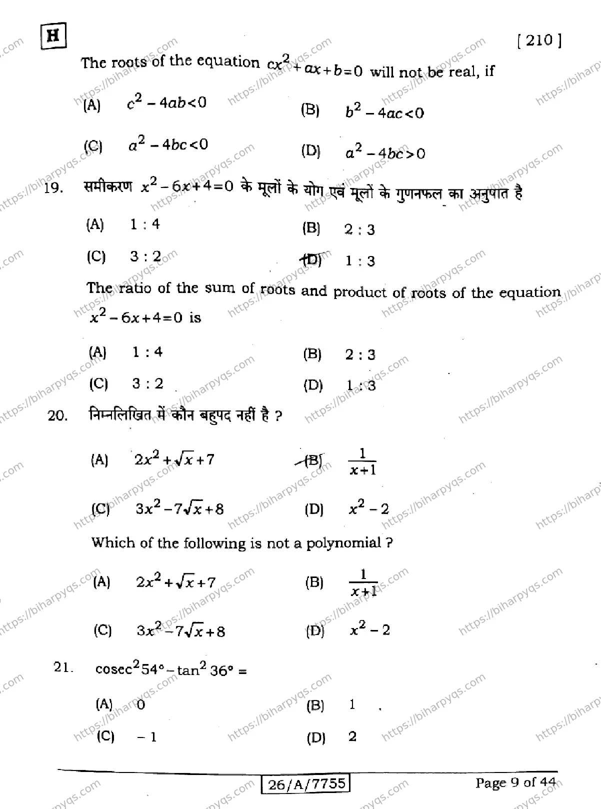 Bihar Board Class 10 2026 MATHEMATICS SET H Finals - Page 9
