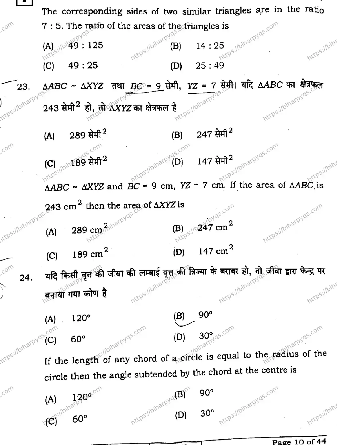 Bihar Board Class 10 2026 MATHEMATICS SETI Finals - Page 10
