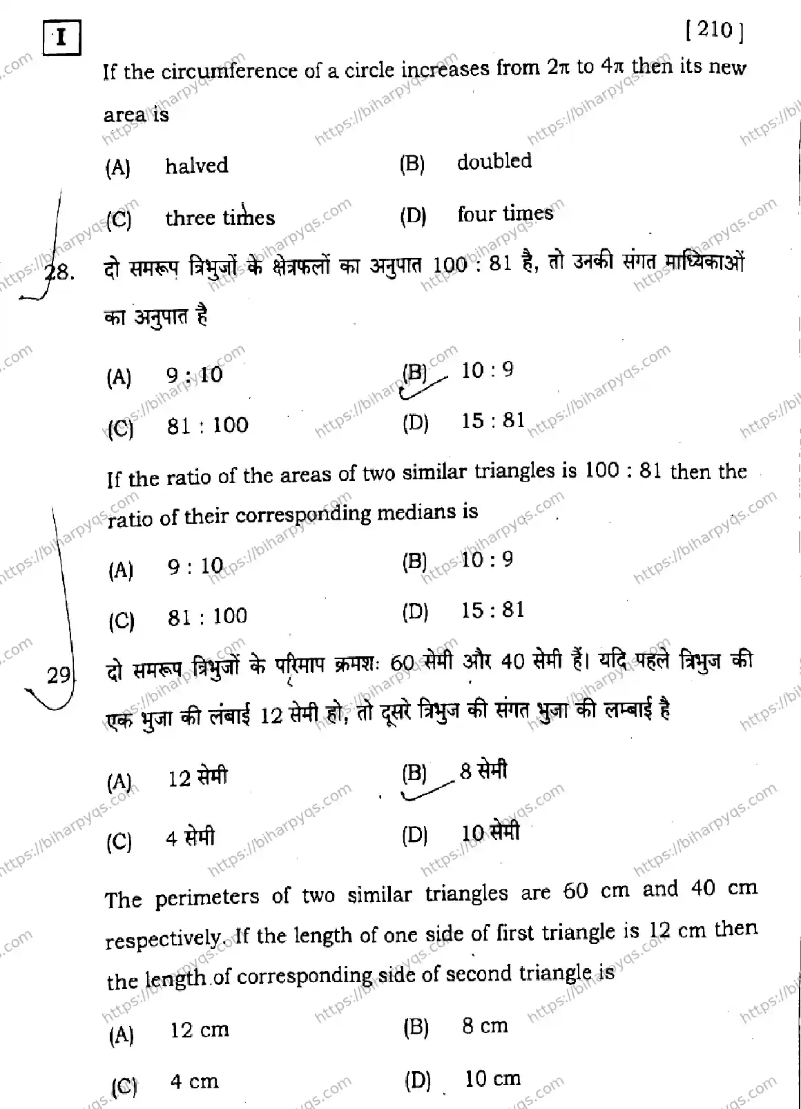 Bihar Board Class 10 2026 MATHEMATICS SETI Finals - Page 12