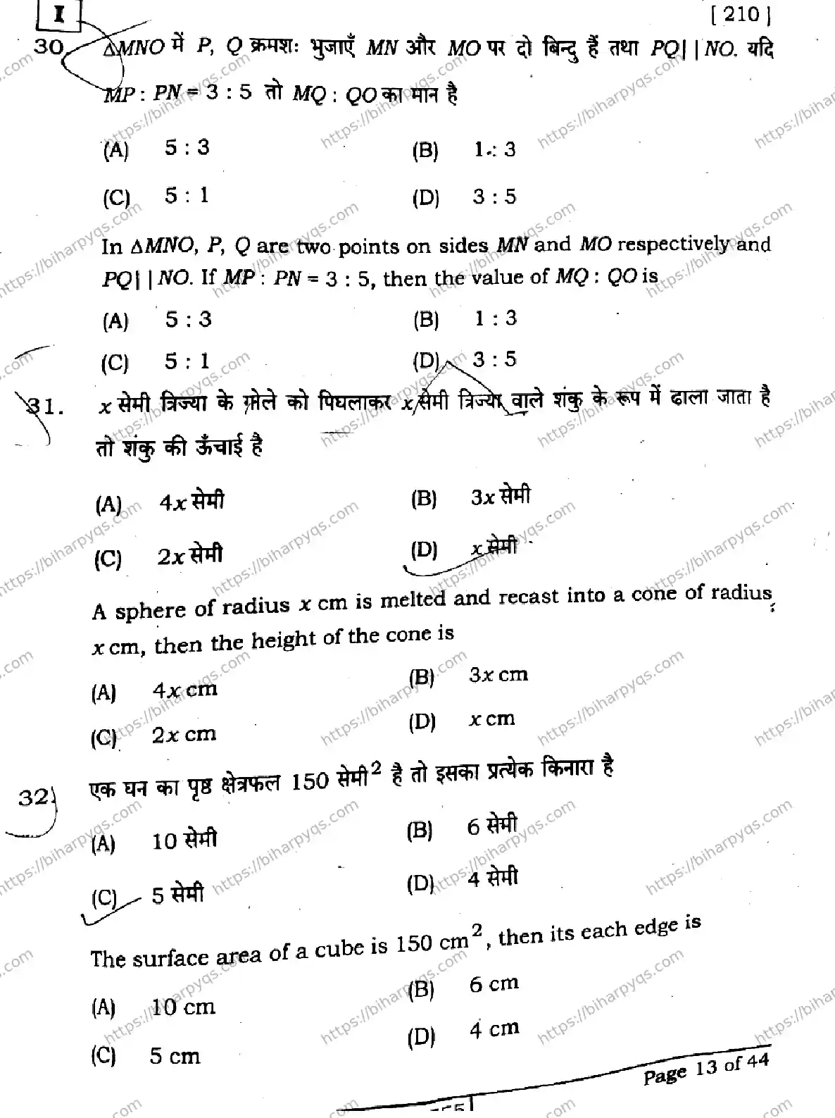 Bihar Board Class 10 2026 MATHEMATICS SETI Finals - Page 13
