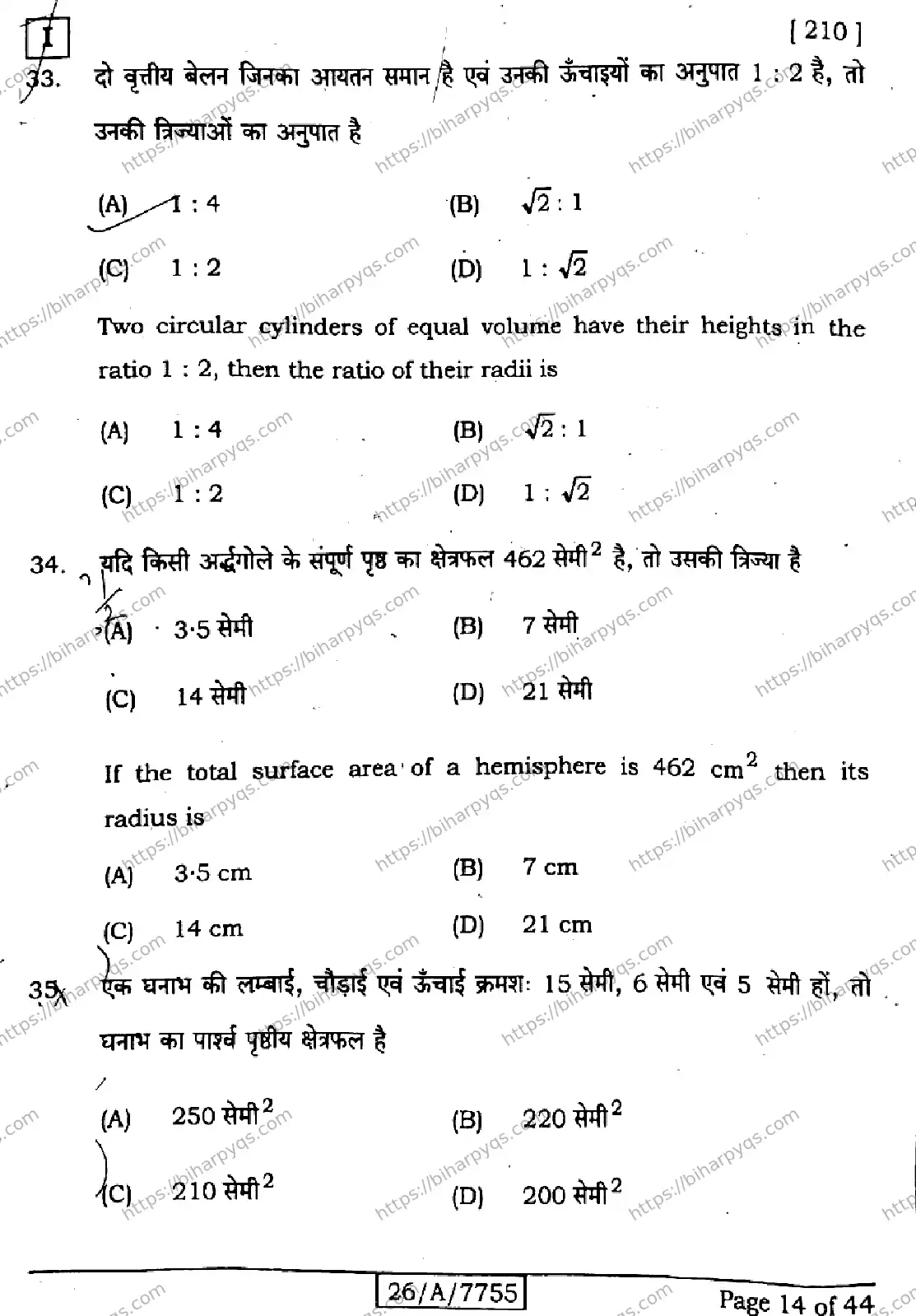 Bihar Board Class 10 2026 MATHEMATICS SETI Finals - Page 14