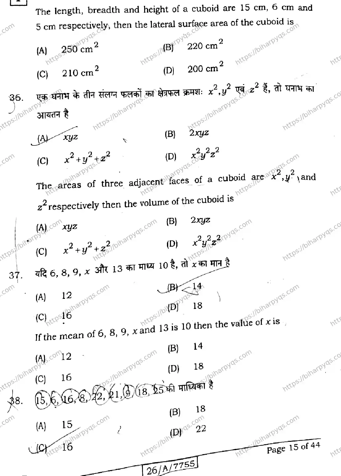 Bihar Board Class 10 2026 MATHEMATICS SETI Finals - Page 15