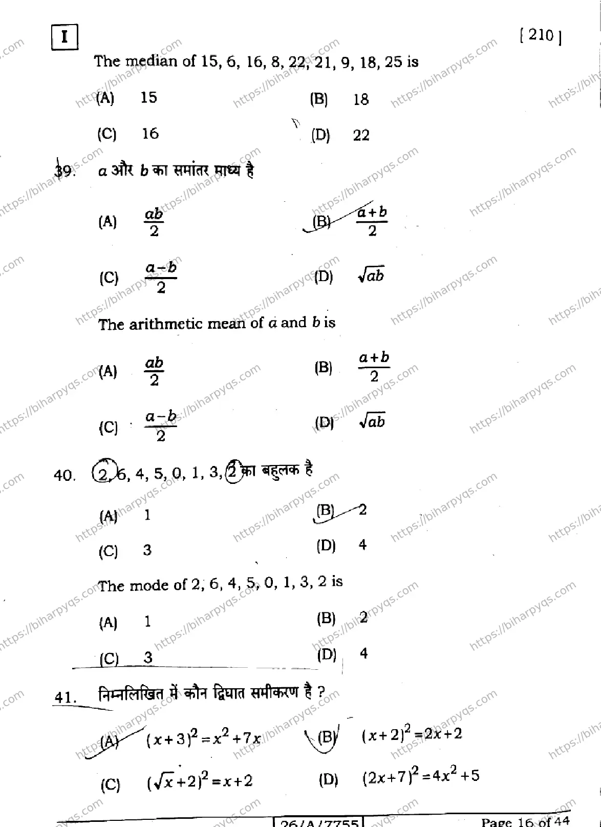 Bihar Board Class 10 2026 MATHEMATICS SETI Finals - Page 16