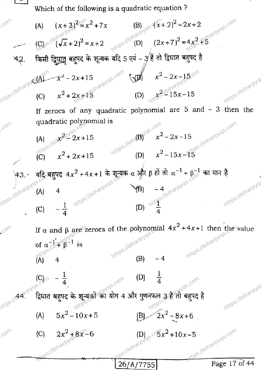 Bihar Board Class 10 2026 MATHEMATICS SETI Finals - Page 17