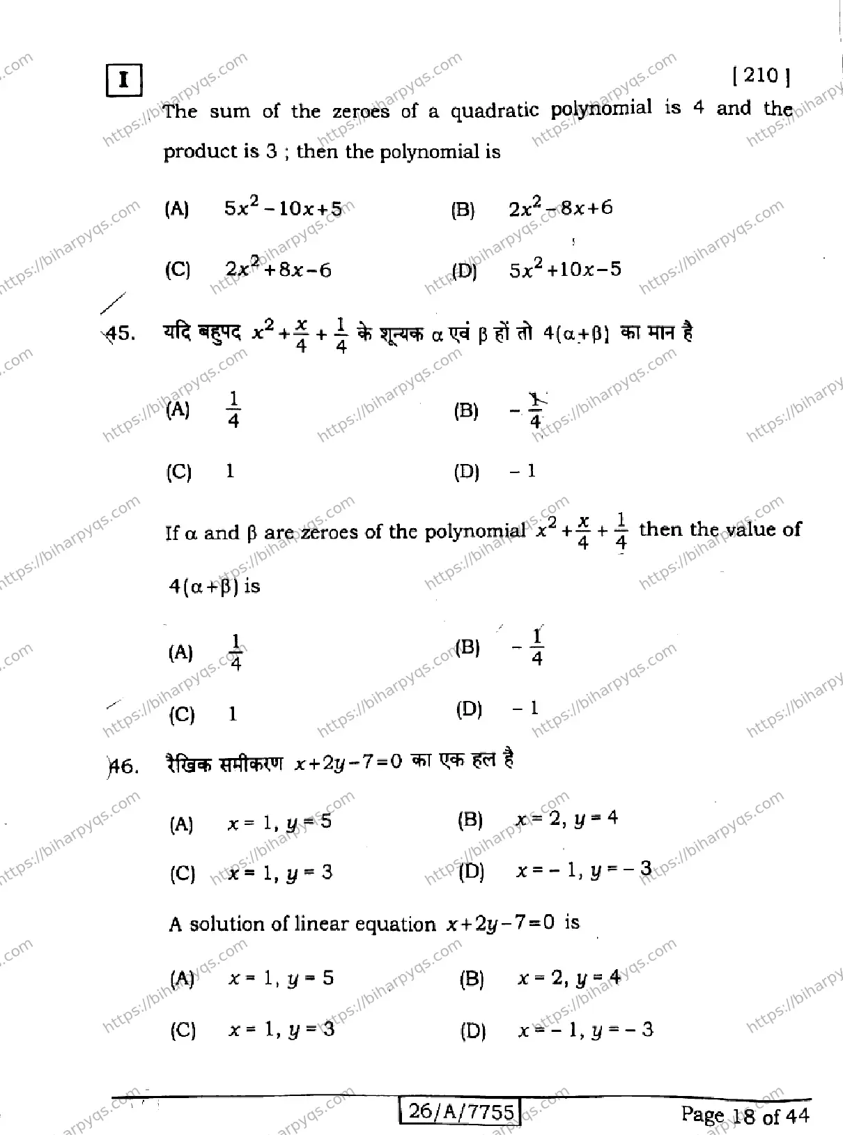Bihar Board Class 10 2026 MATHEMATICS SETI Finals - Page 18