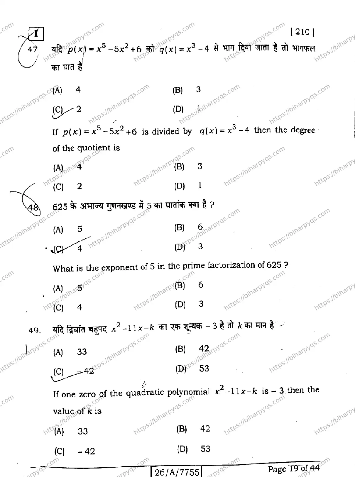 Bihar Board Class 10 2026 MATHEMATICS SETI Finals - Page 19