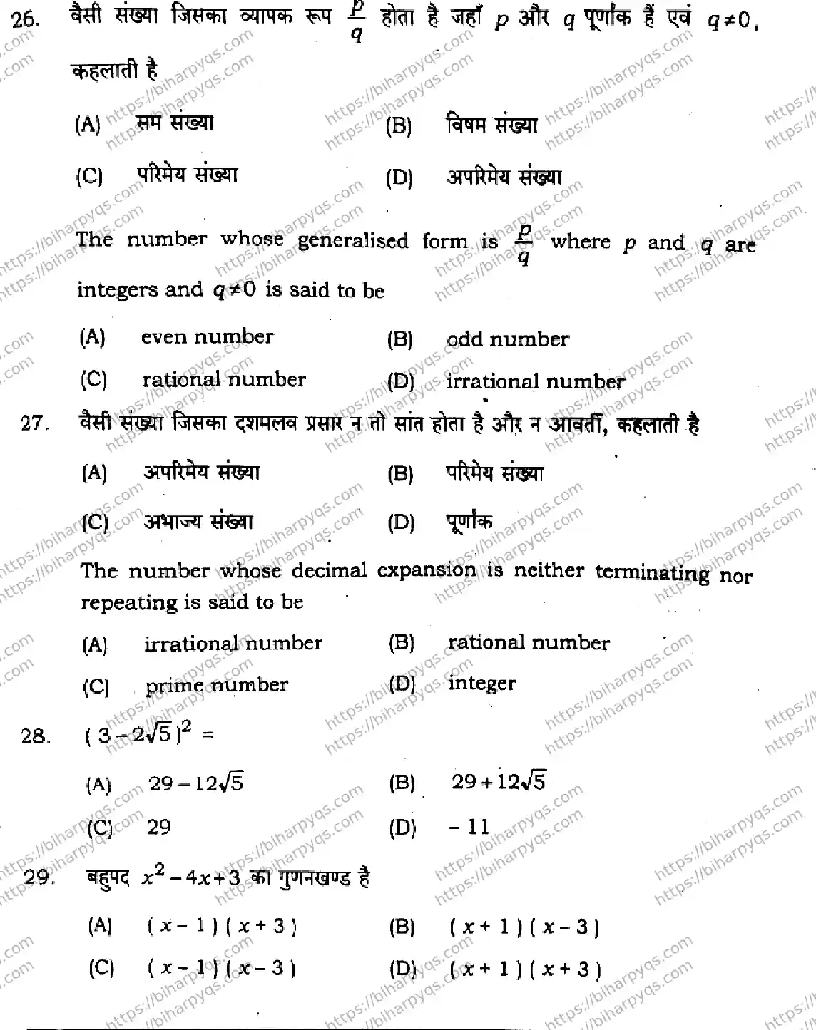 Bihar Board Class 10 2026 MATHEMATICS SETI-2 Finals - Page 11