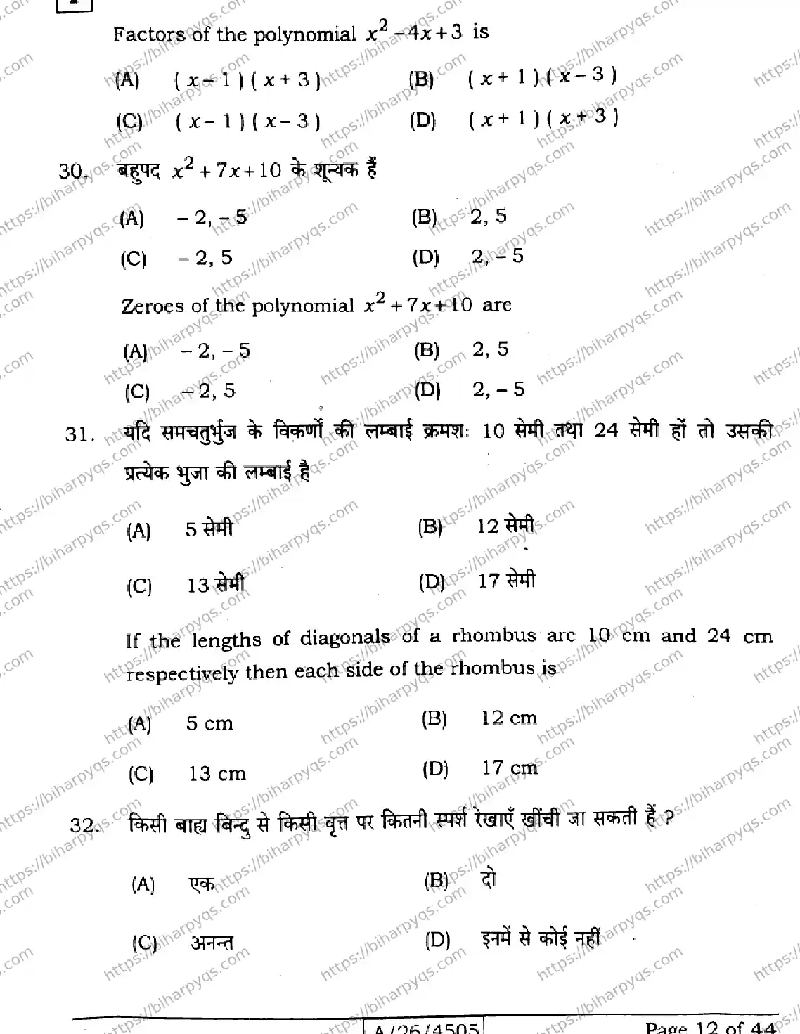Bihar Board Class 10 2026 MATHEMATICS SETI-2 Finals - Page 12