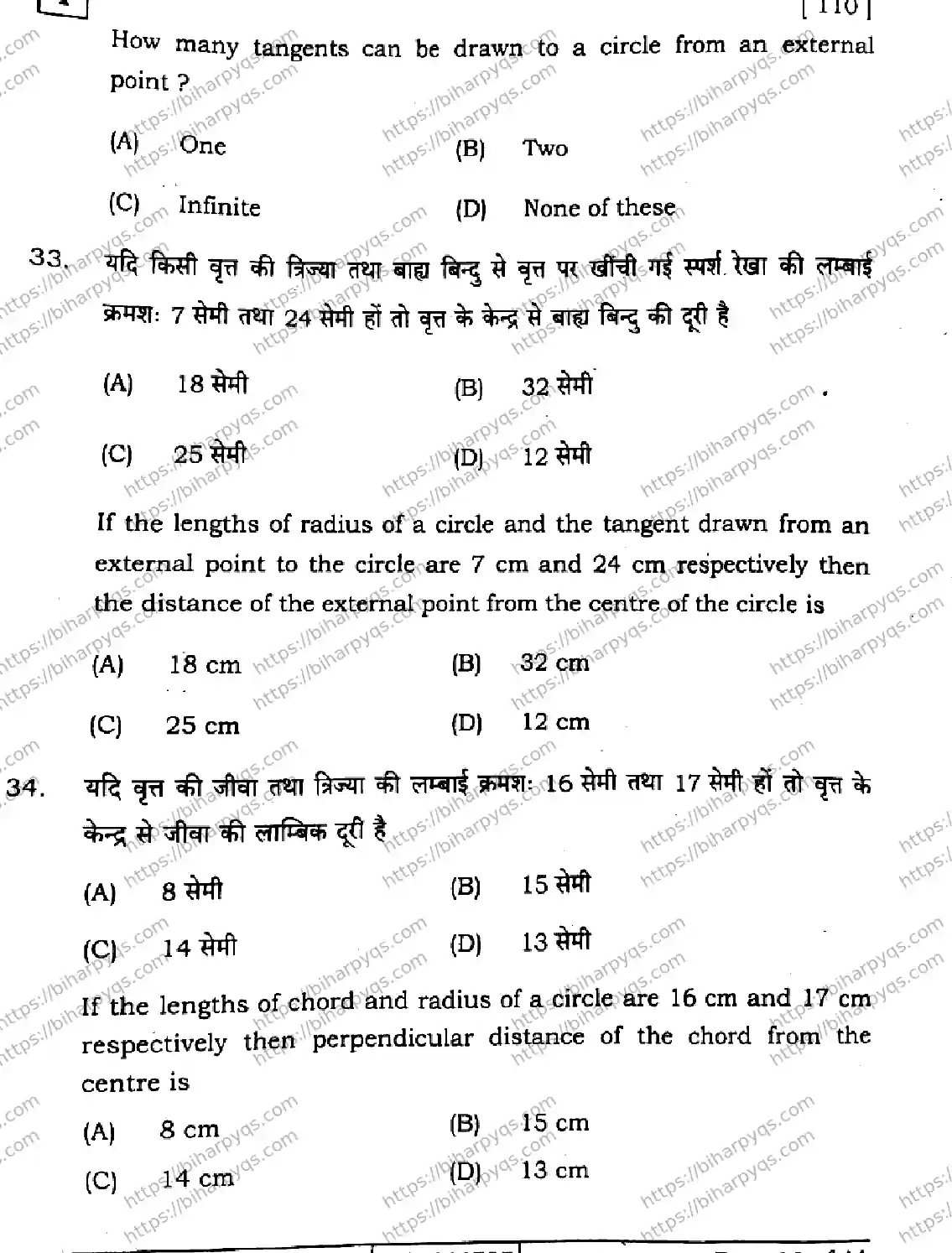 Bihar Board Class 10 2026 MATHEMATICS SETI-2 Finals - Page 13