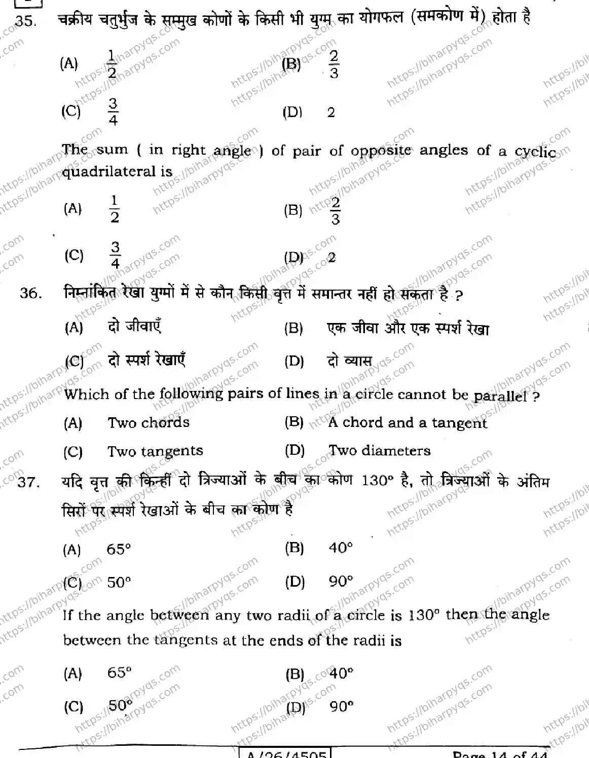 Bihar Board Class 10 2026 MATHEMATICS SETI-2 Finals - Page 14