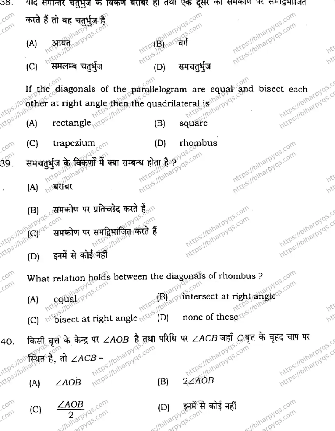 Bihar Board Class 10 2026 MATHEMATICS SETI-2 Finals - Page 15