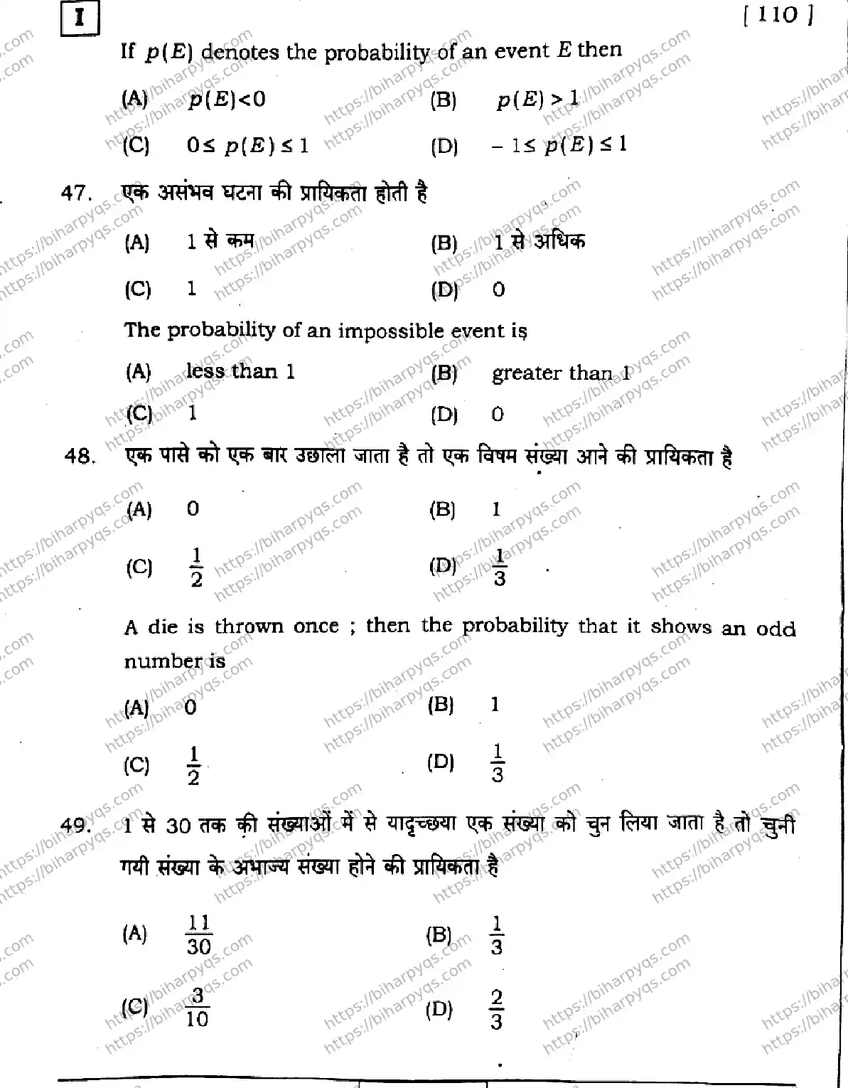 Bihar Board Class 10 2026 MATHEMATICS SETI-2 Finals - Page 18
