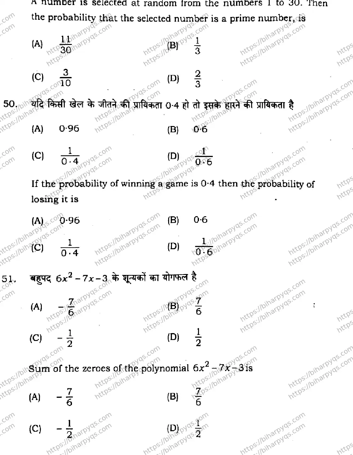 Bihar Board Class 10 2026 MATHEMATICS SETI-2 Finals - Page 19