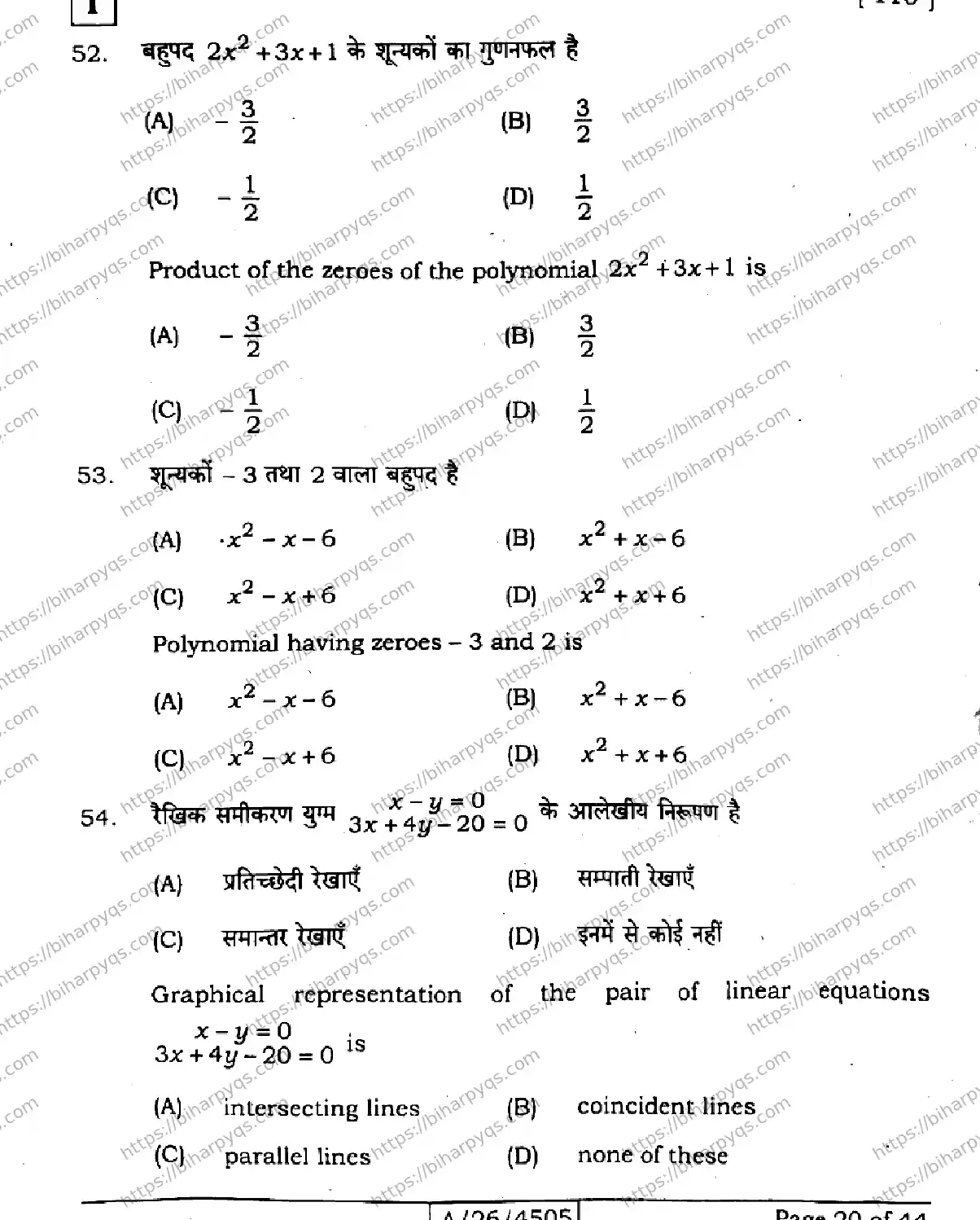 Bihar Board Class 10 2026 MATHEMATICS SETI-2 Finals - Page 20